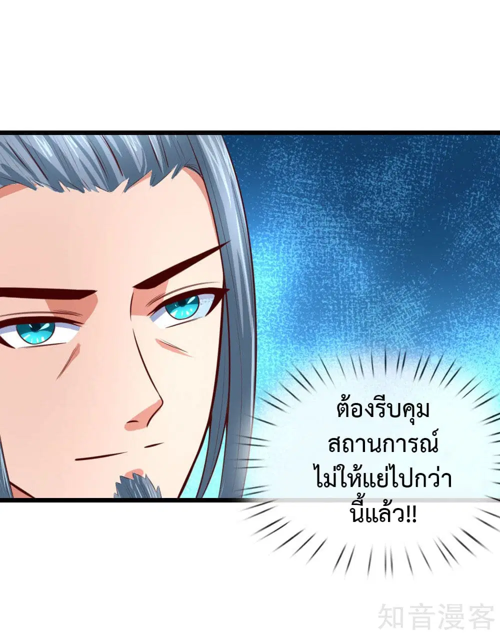 Shenwu Tianzun ตอนที่ 9 หน้า 20