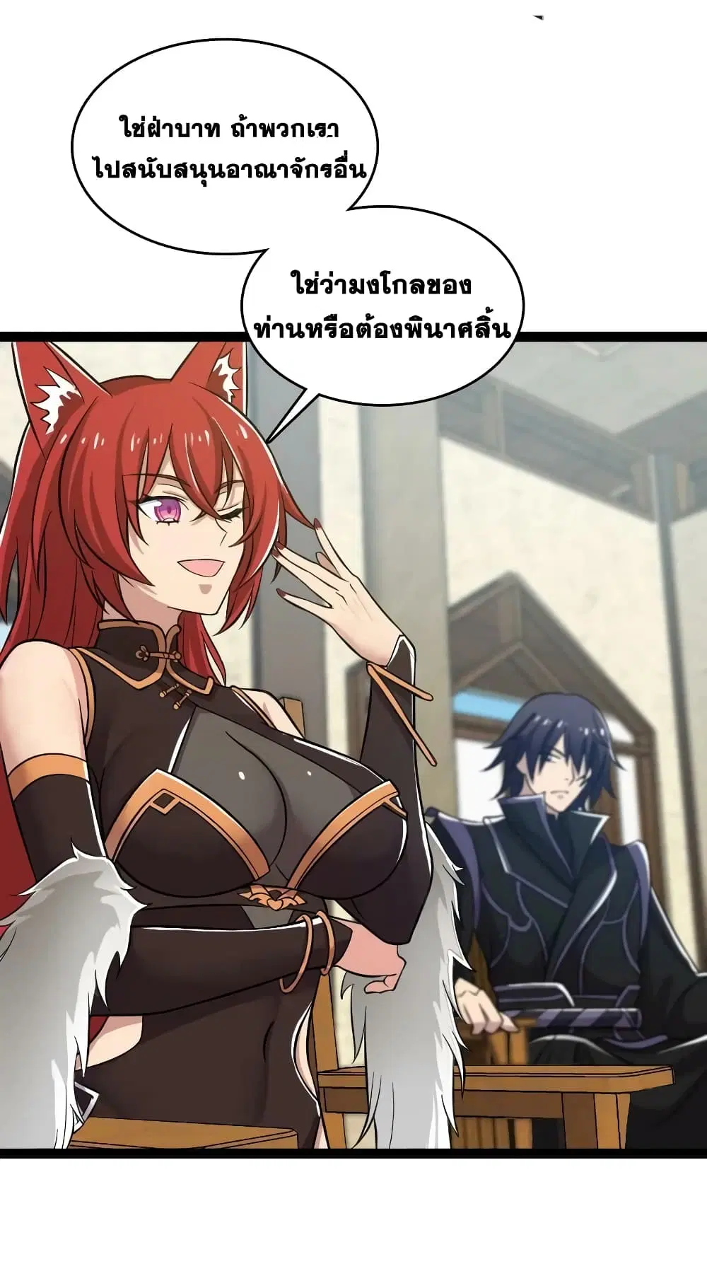 The Martial Emperor’s Life After Seclusion ตอนที่ 198 หน้า 32