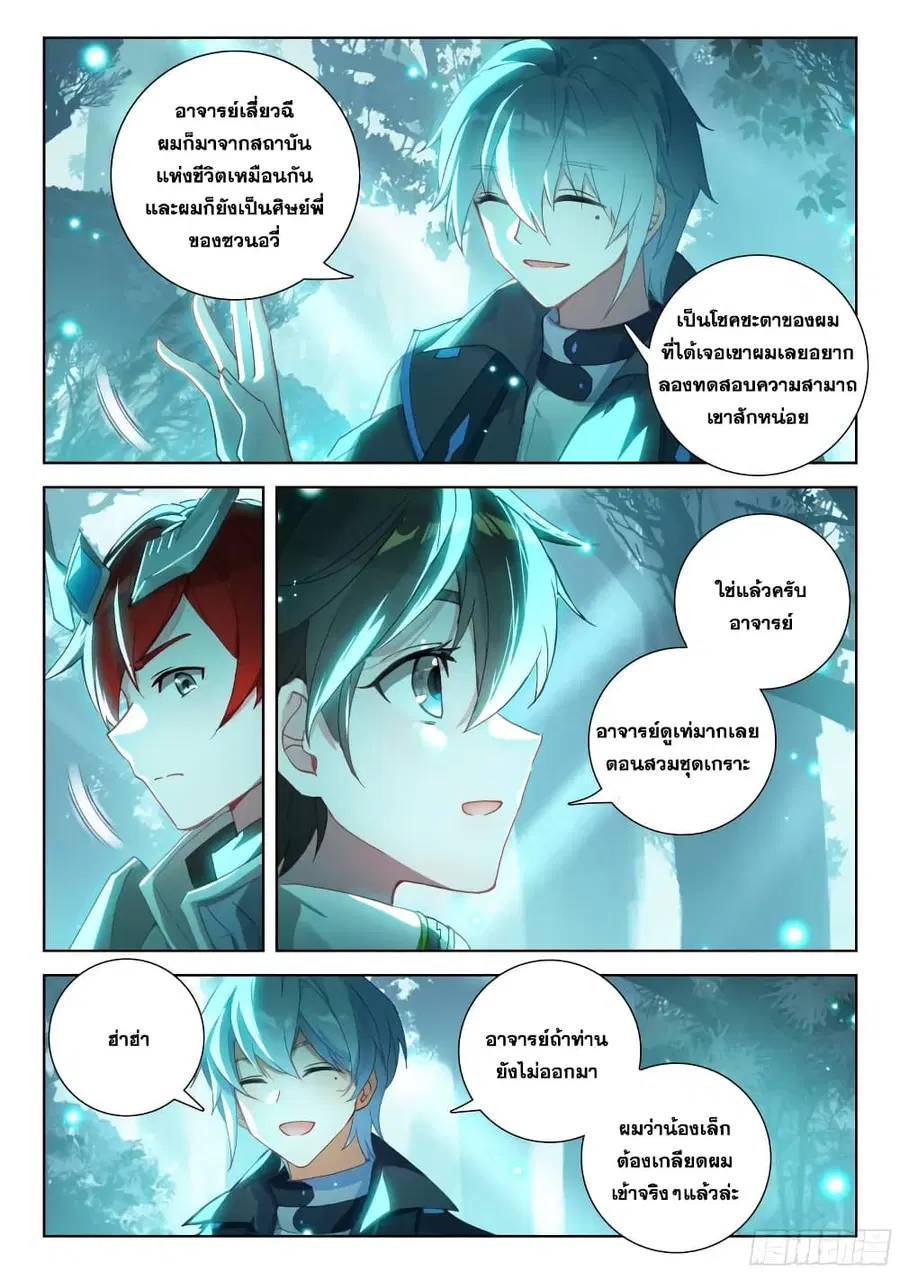 Douluo Dalu IV ตอนที่ 323 หน้า 10