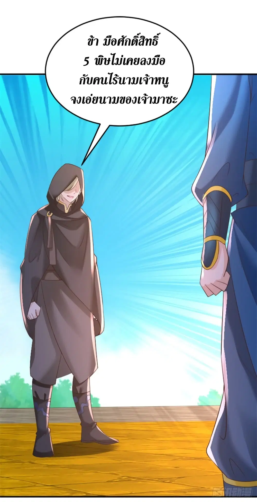 Zhi Zun Chong Sheng ตอนที่ 166 หน้า 18