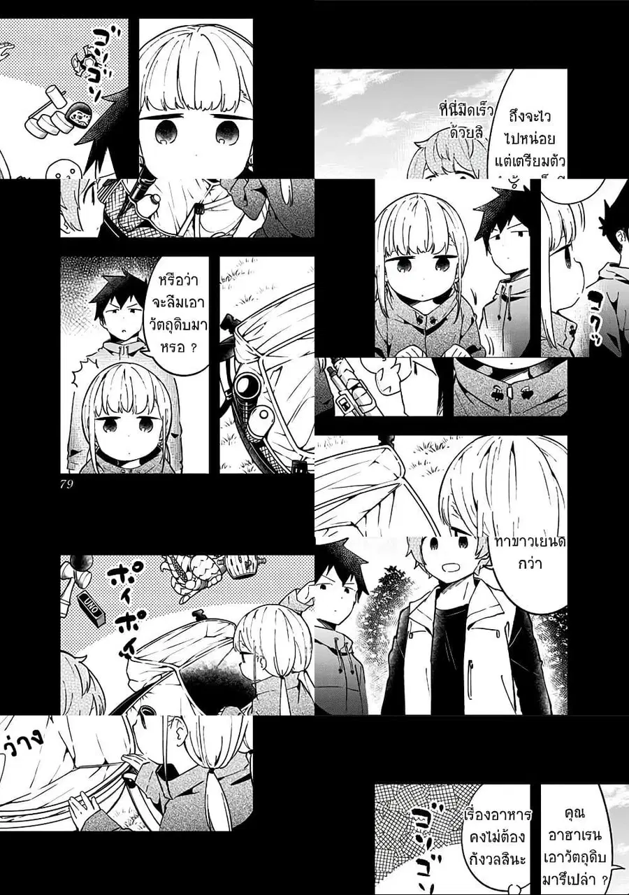 Aharen-san wa Hakarenai ตอนที่ 53 หน้า 9