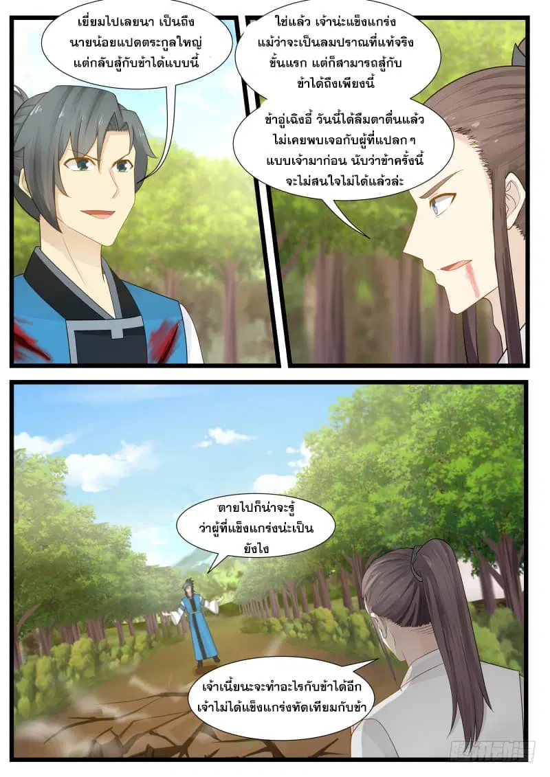 Martial Peak ตอนที่ 197 หน้า 4