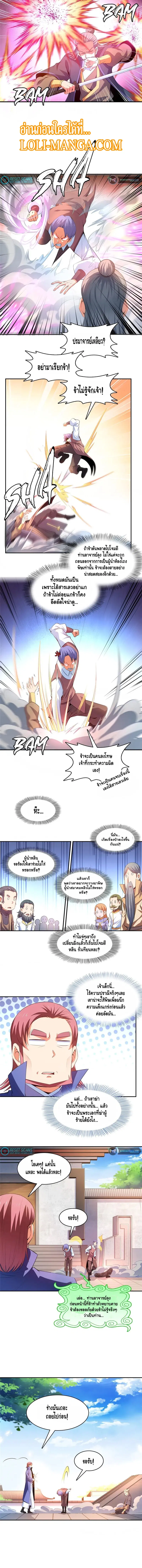 Library to Heaven’s Path ตอนที่ 224 หน้า 4