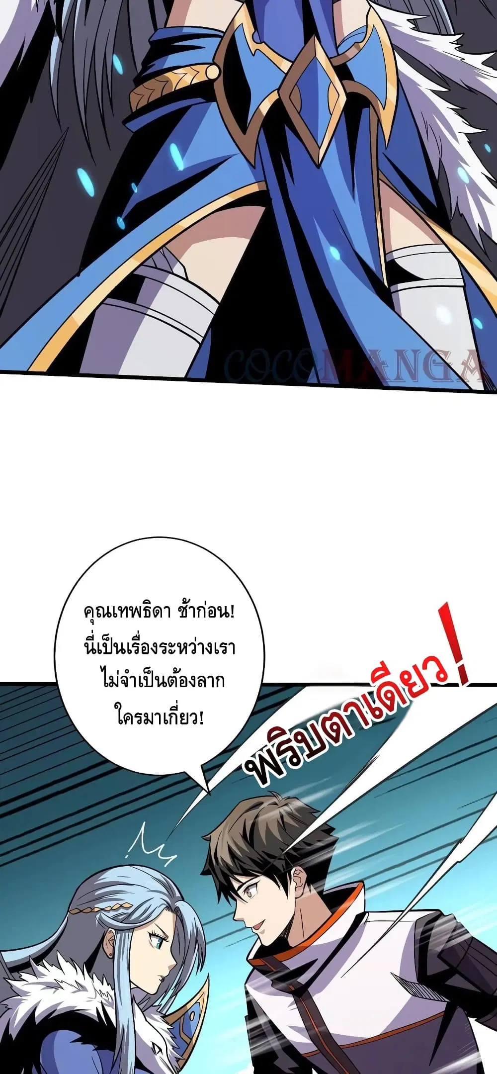 King Account at the Start ตอนที่ 158 หน้า 32