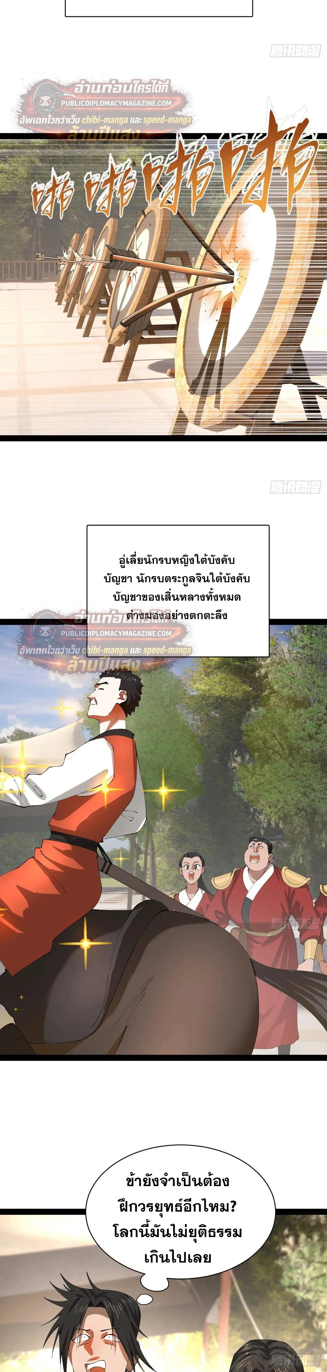The Strongest Son-in-Law in History – ลูกเขยที่แกร่งสุดในปฐพี ตอนที่ 324 หน้า 21