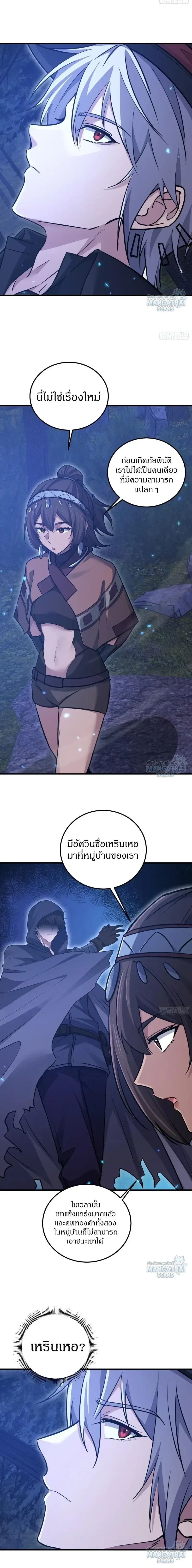 The First Order ตอนที่ 570 หน้า 7