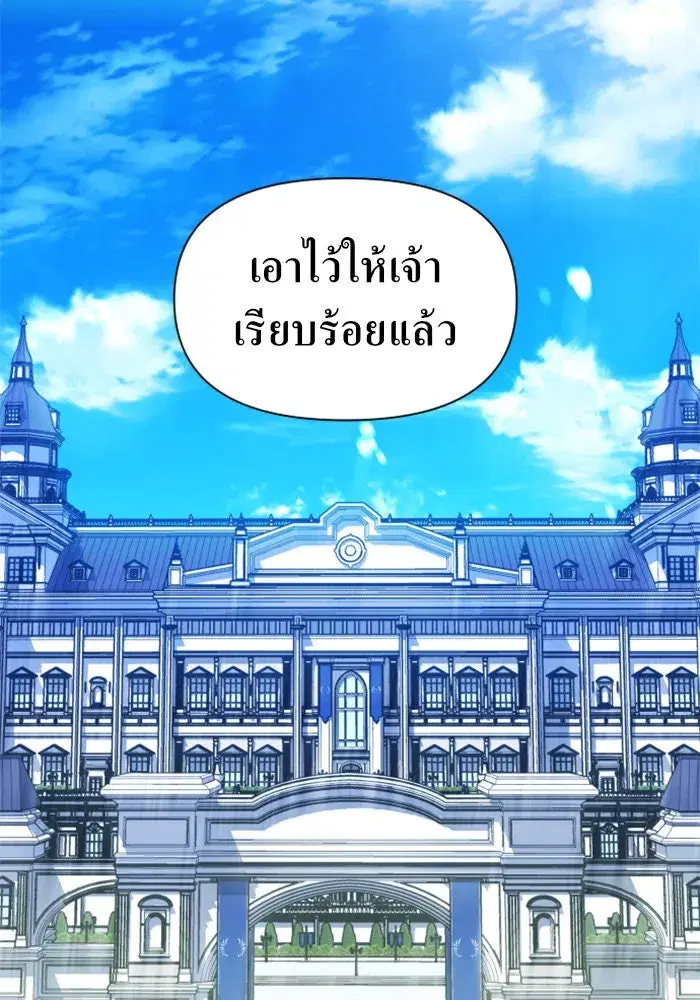 Your Throne ตอนที่ 72 หน้า 131