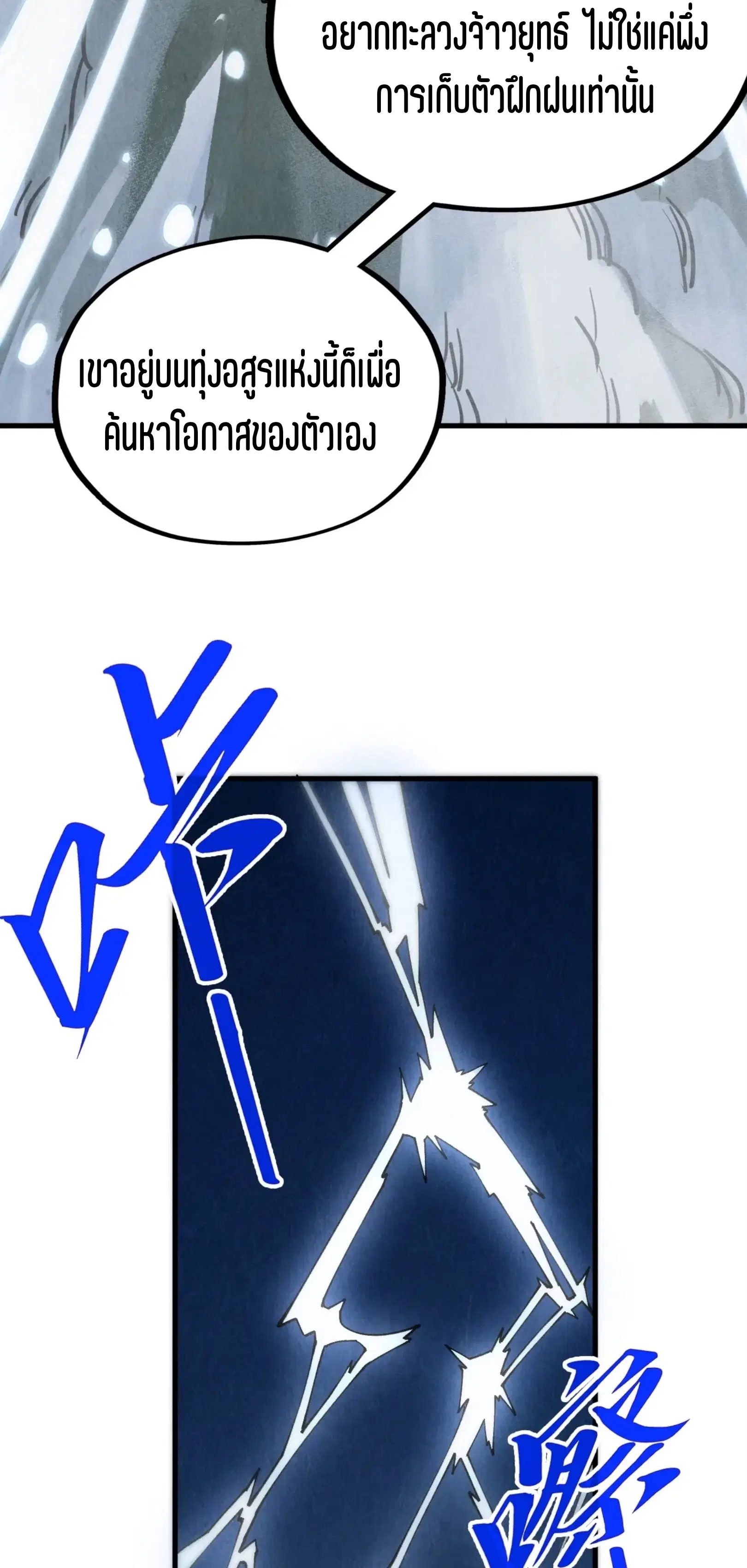 The Eternal Supreme ตอนที่ 331 หน้า 53