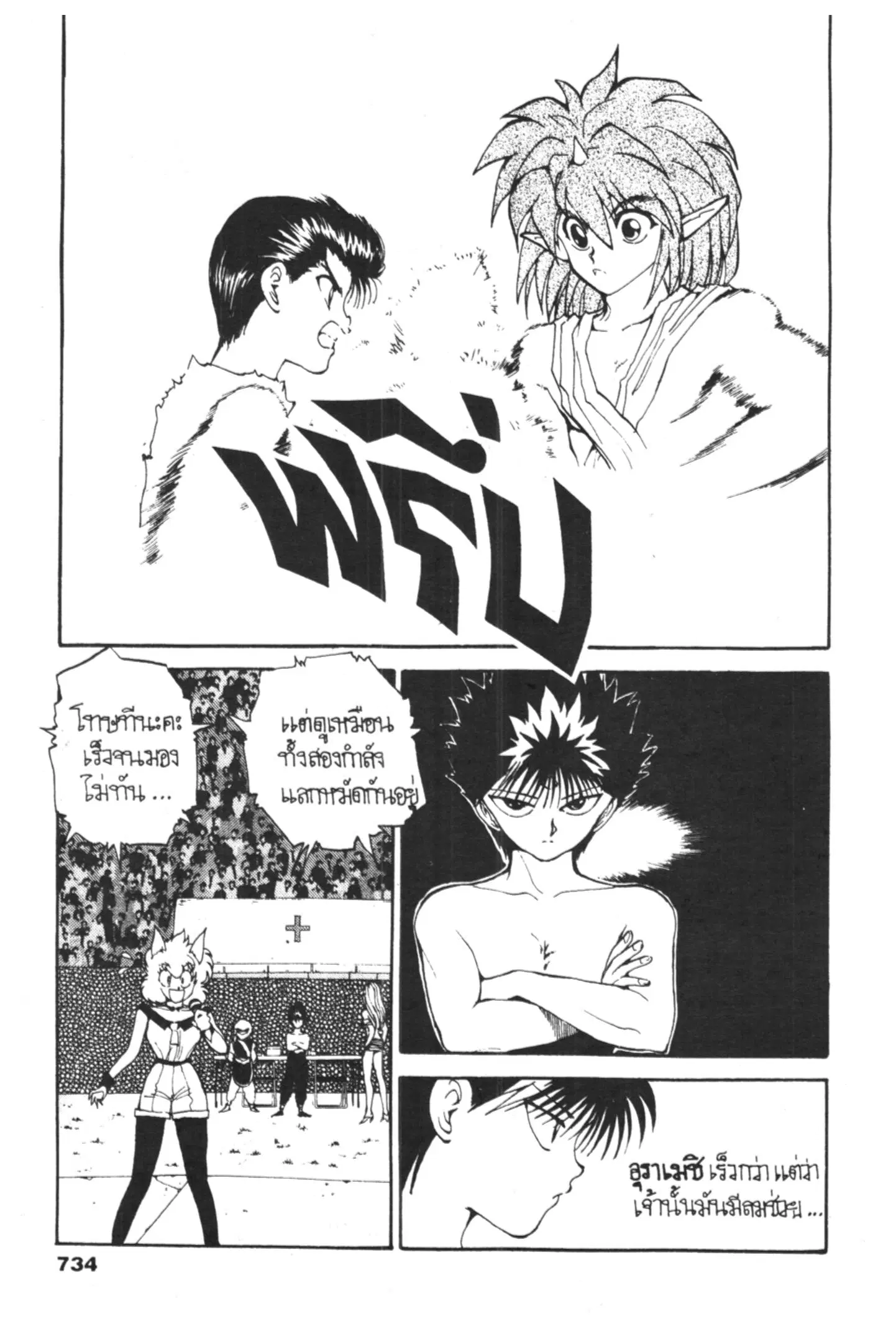 Yu Yu Hakusho ตอนที่ 69 หน้า 10