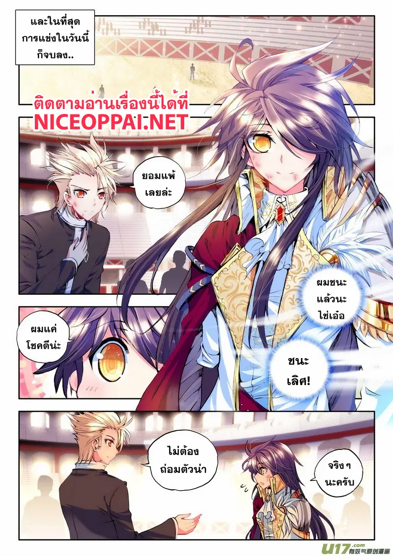 Shen Yin Wang Zuo ตอนที่ 49 หน้า 9