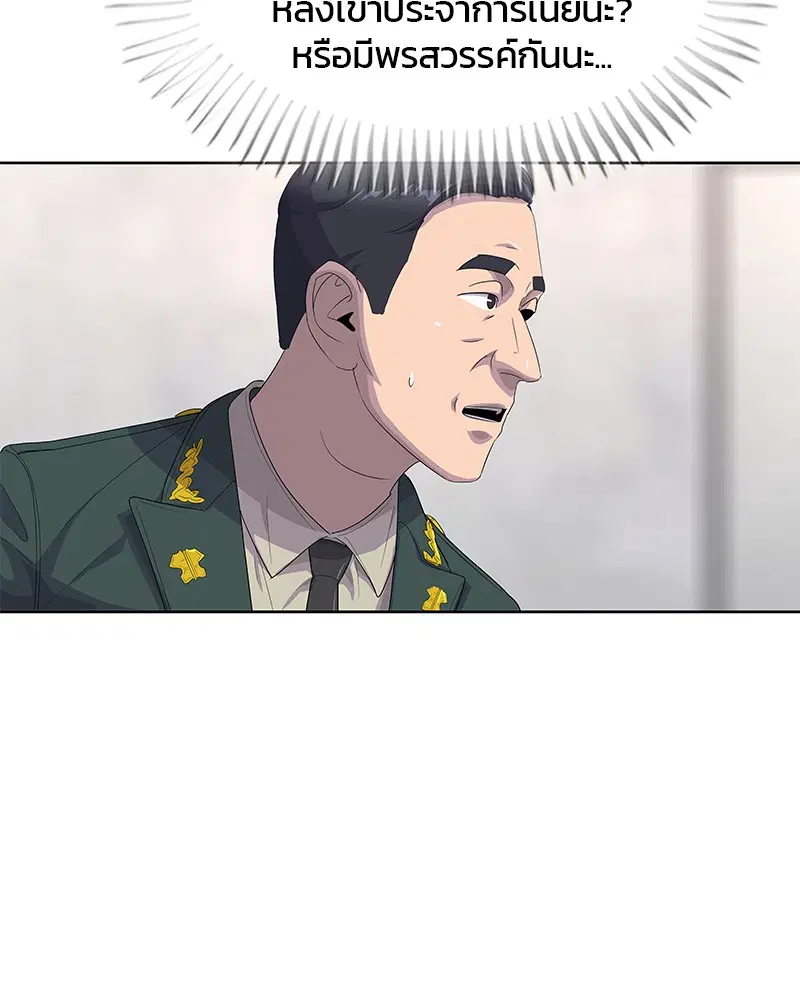 Kitchen Soldier ตอนที่ 167 หน้า 35