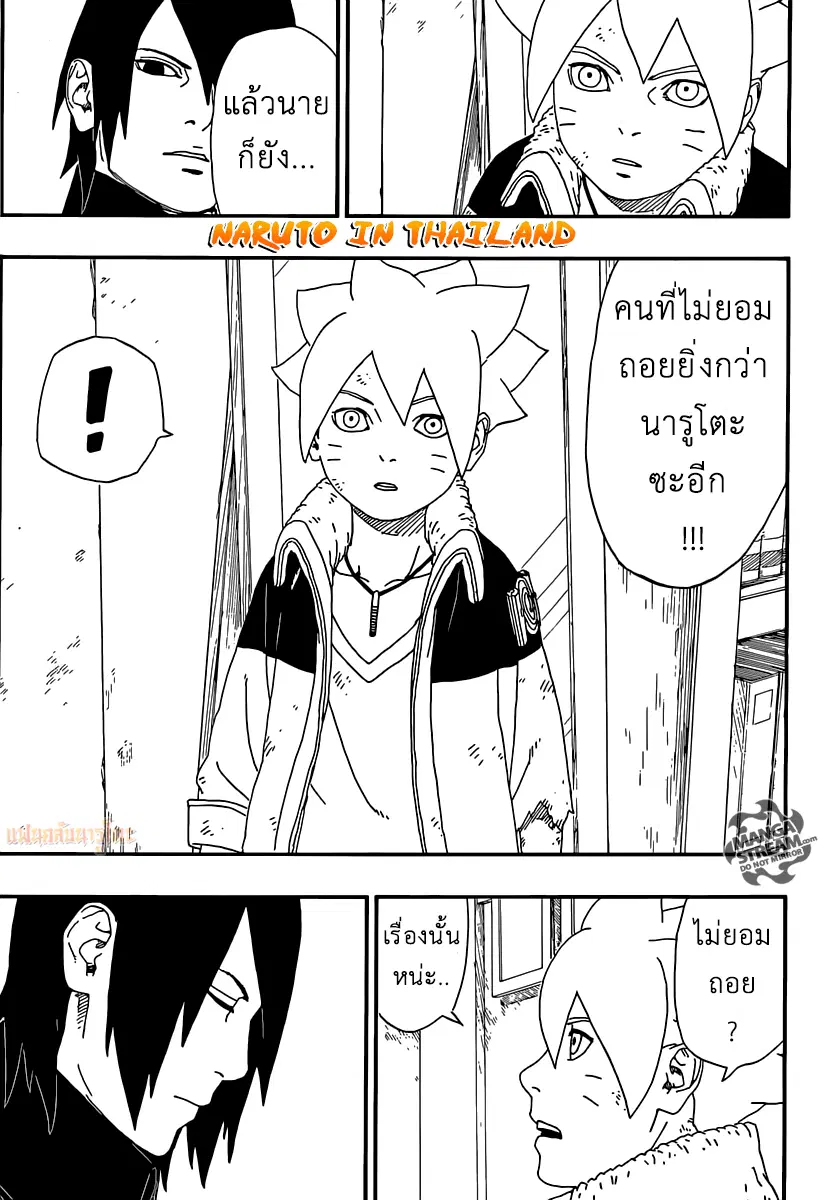 Boruto: Naruto Next Generations – โบรูโตะ: นารูโตะ เน็กซ์ เจนเนเรชั่น ตอนที่ 6 หน้า 32