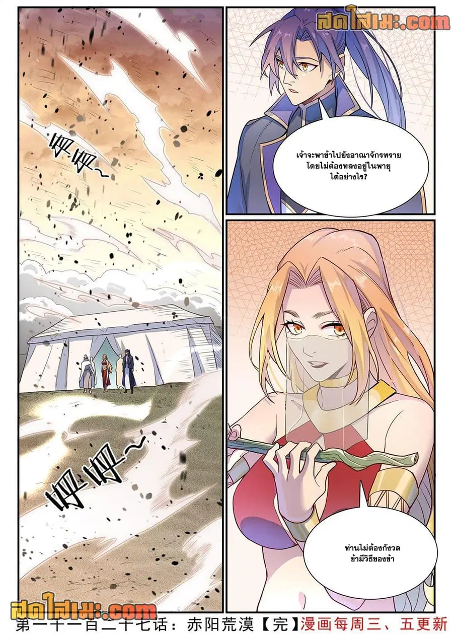 Bailian Chengshen ตอนที่ 1127 หน้า 16