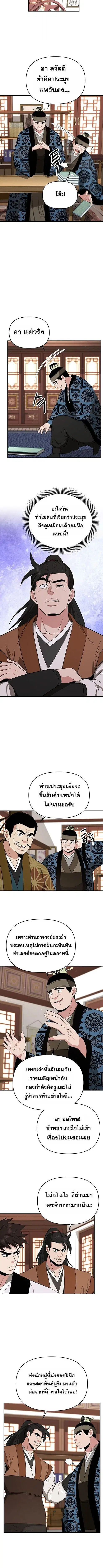 The World’s Best Kunlun Tavern ตอนที่ 96 หน้า 4