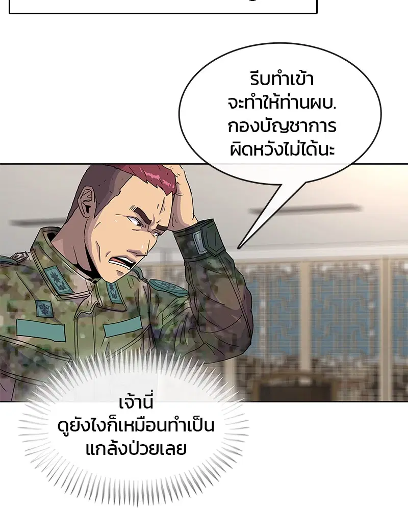 Kitchen Soldier ตอนที่ 83 หน้า 81