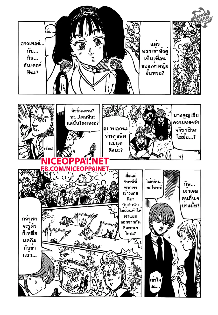 Nanatsu no Taizai ตอนที่ 157 หน้า 8