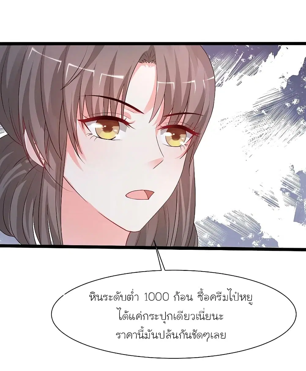 The Strongest Peach Blossom ตอนที่ 251 หน้า 34