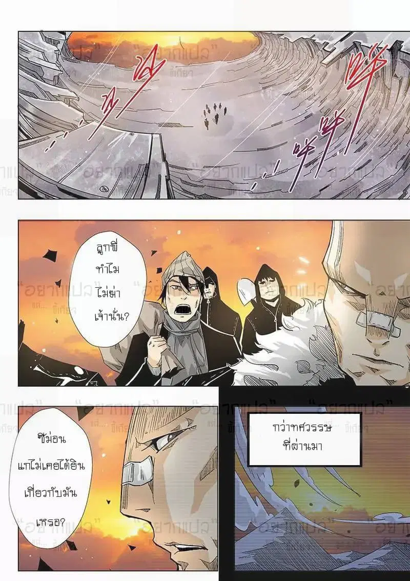Forty Milleniums Of Cultivation ตอนที่ 3 หน้า 6