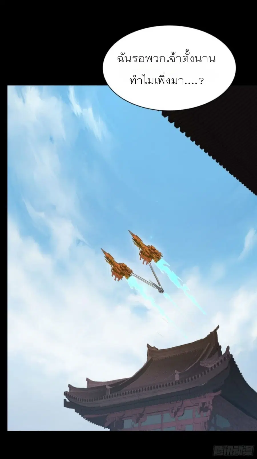Legend of Star General ตอนที่ 81 หน้า 56