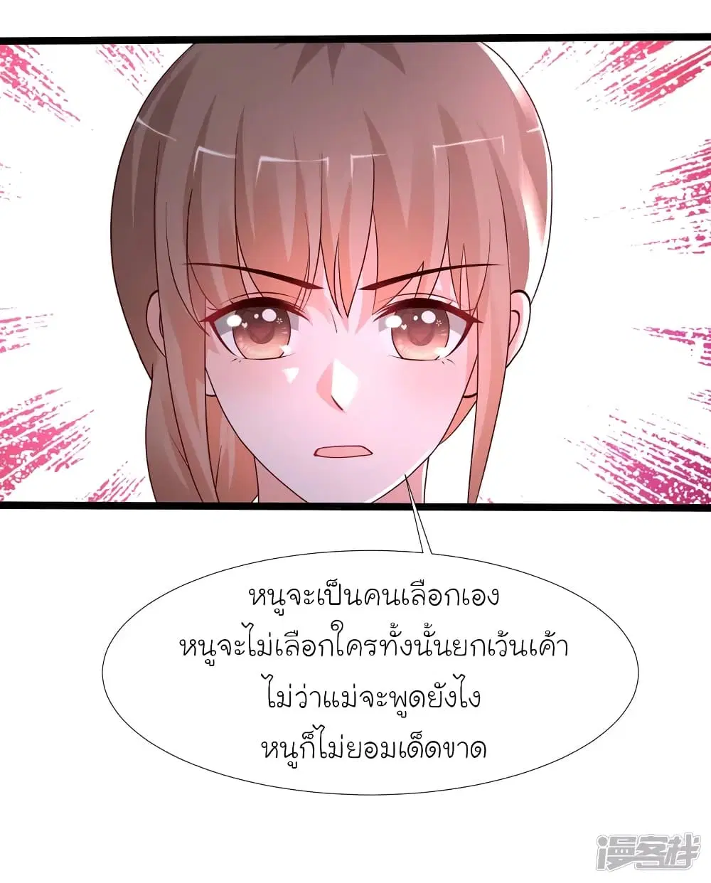 The Strongest Peach Blossom ตอนที่ 239 หน้า 29