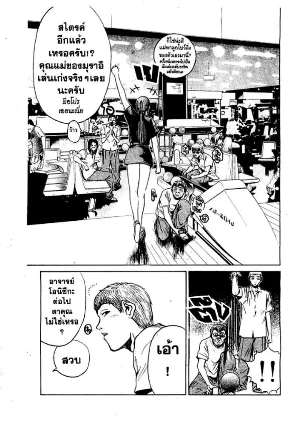 GTO : Great Teacher Onizuka ตอนที่ 26 หน้า 3