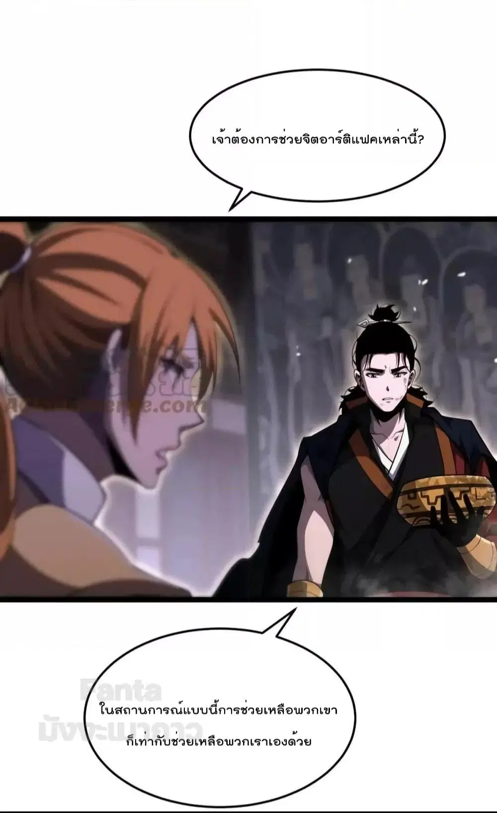 World’s Apocalypse Online ตอนที่ 177 หน้า 17