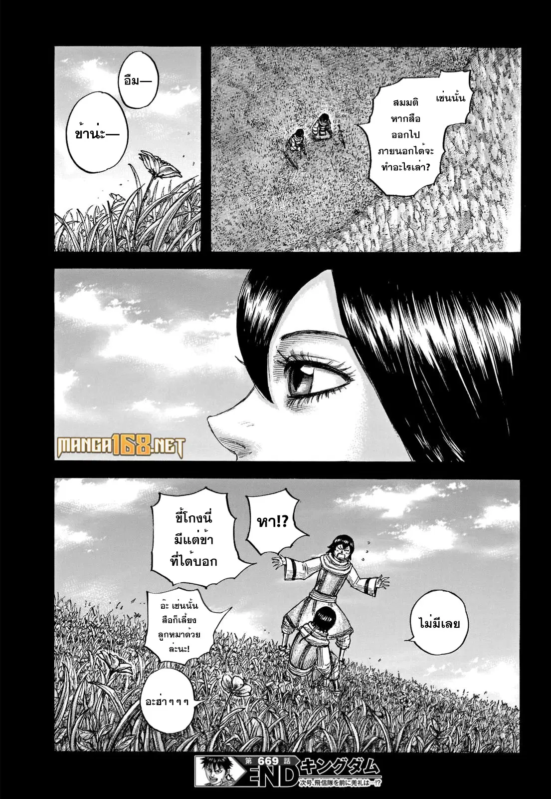 Kingdom ตอนที่ 669 หน้า 18