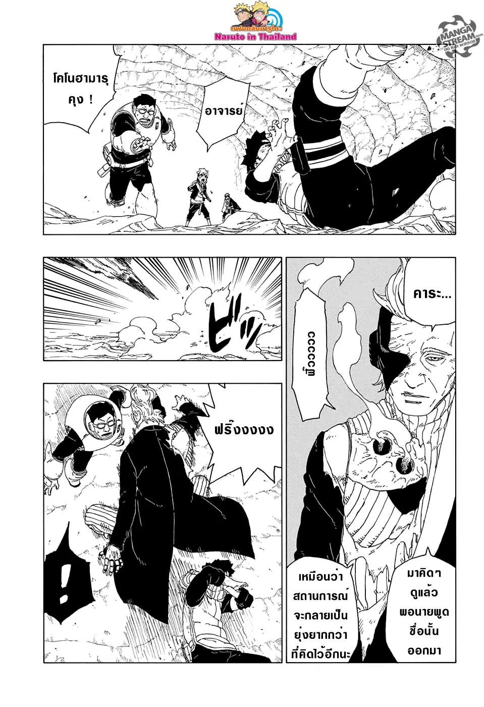 Boruto: Naruto Next Generations – โบรูโตะ: นารูโตะ เน็กซ์ เจนเนเรชั่น ตอนที่ 20 หน้า 11