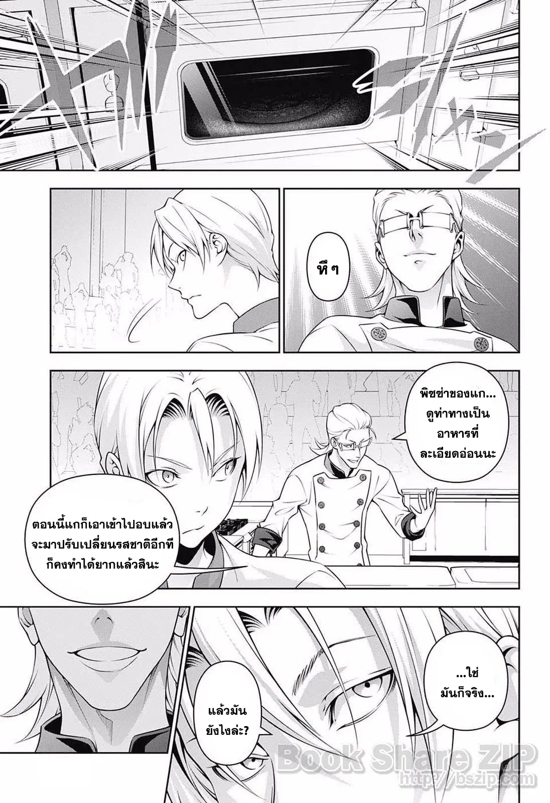 Shokugeki no Soma ตอนที่ 234 หน้า 9