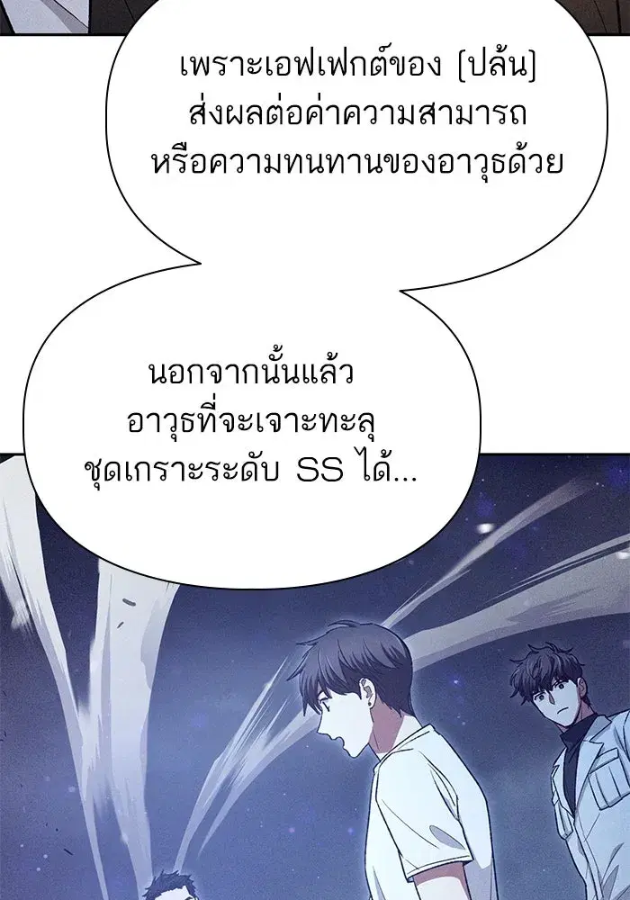 The S-Classes That I Raised (My S-Class Hunters) ตอนที่ 147 หน้า 74