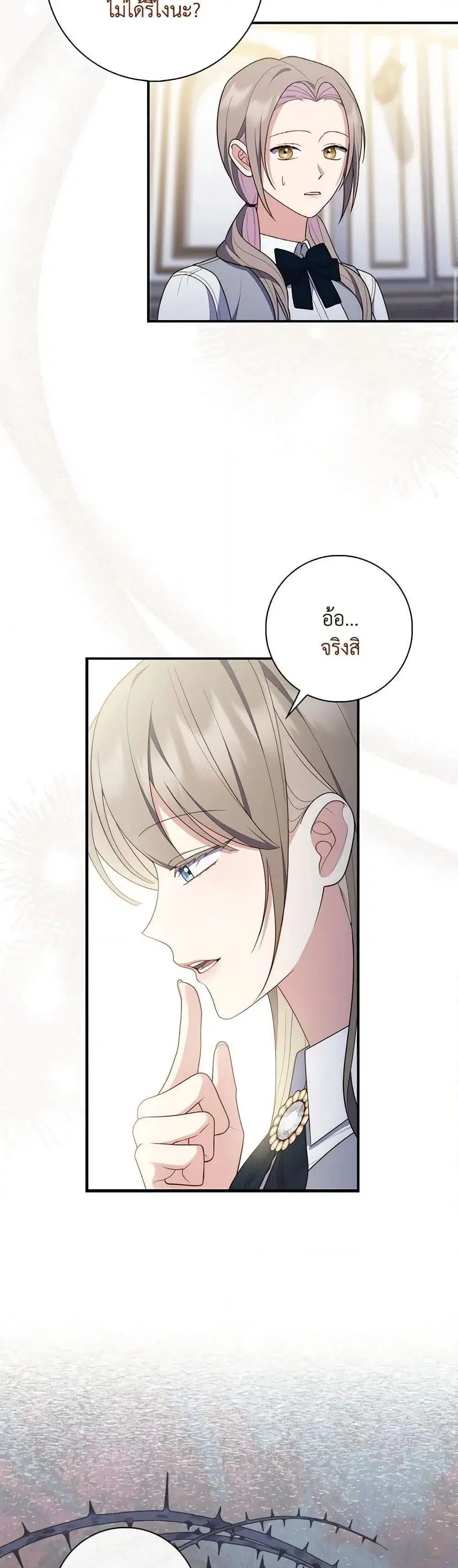 A Princess Who Reads Fortune ตอนที่ 57 หน้า 31