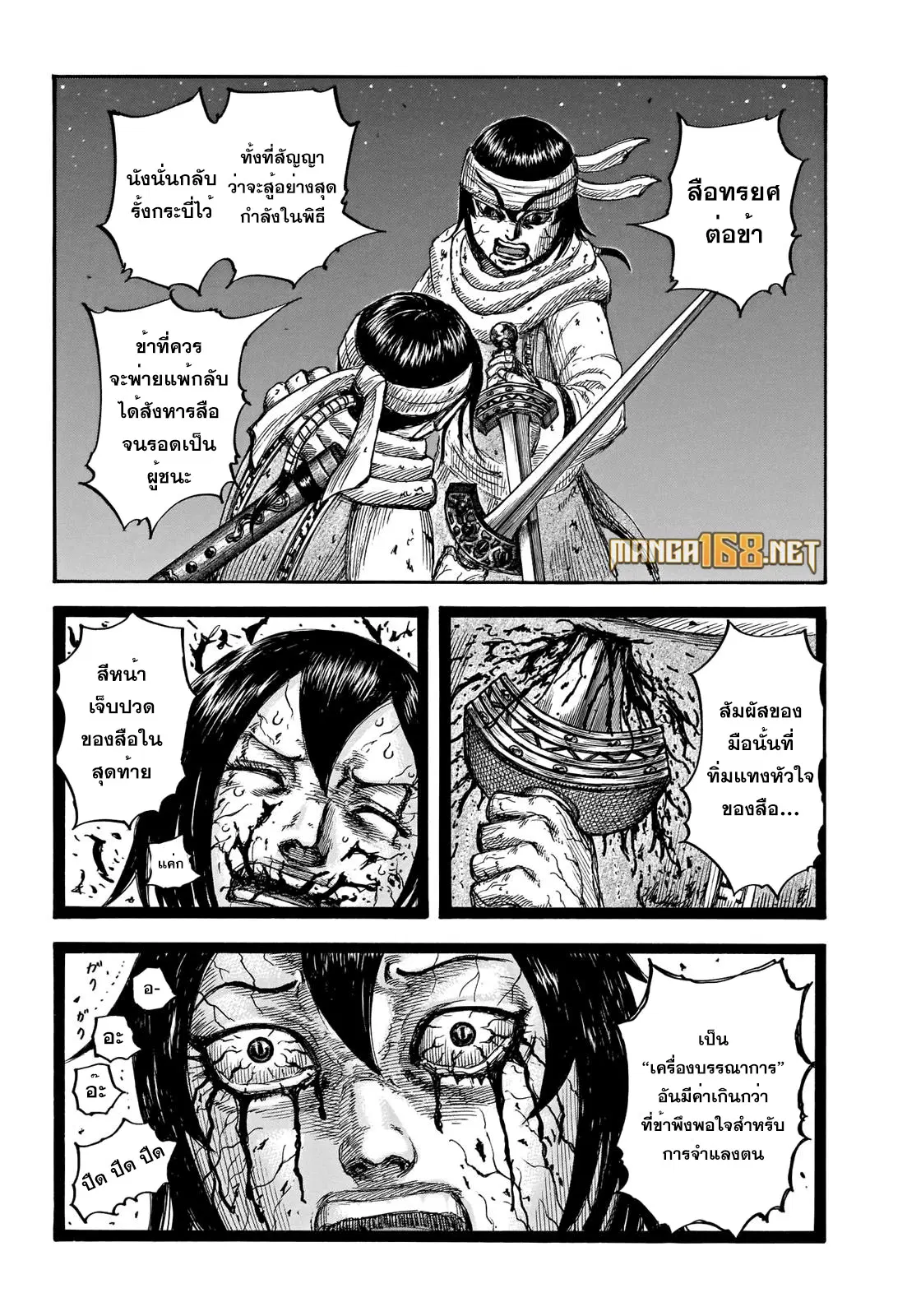 Kingdom ตอนที่ 669 หน้า 5