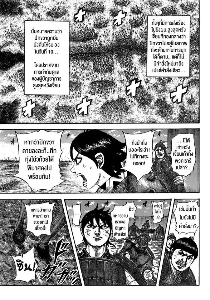 Kingdom ตอนที่ 575 หน้า 16