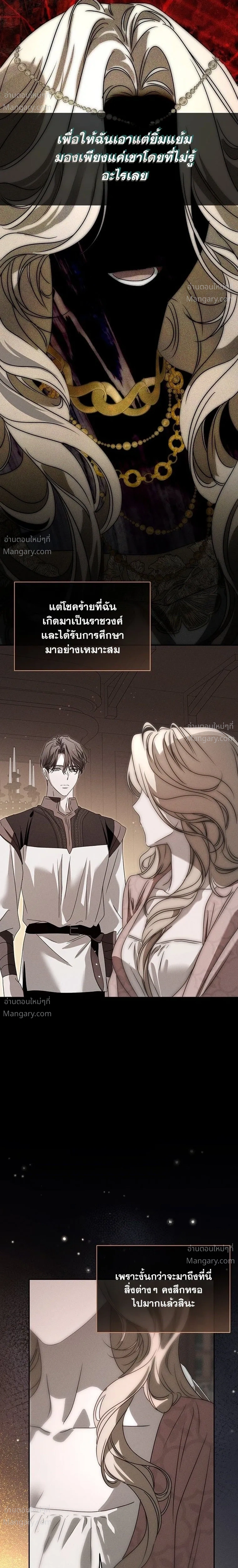 About Things That Haven’t Occurred Yet – แด่เรื่องราวที่ยังไม่เกิดขึ้น ตอนที่ 3 หน้า 17