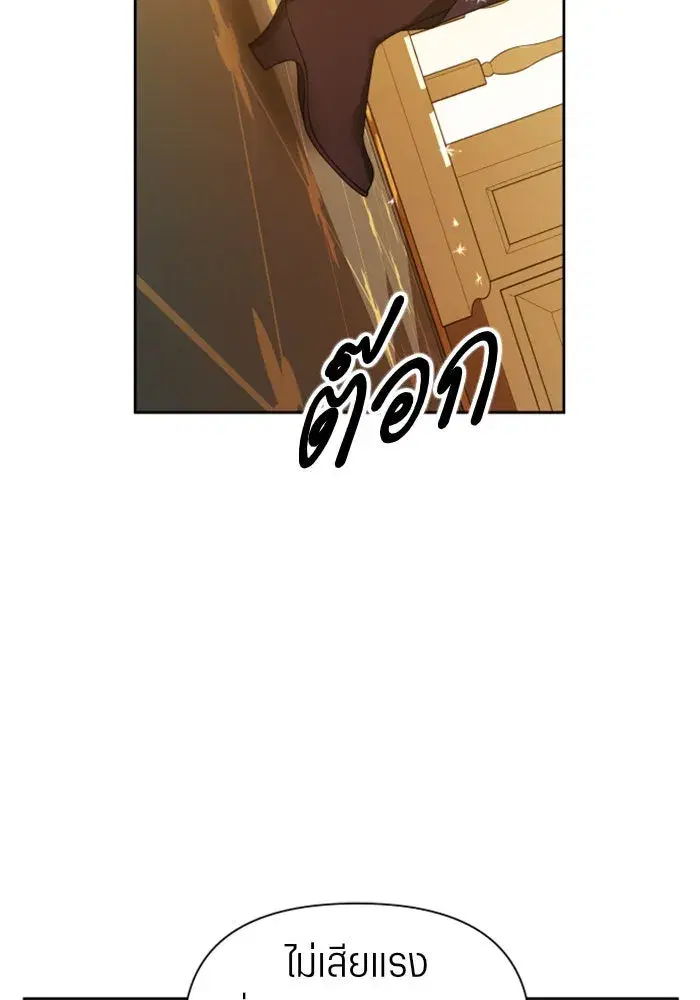 Your Throne ตอนที่ 105 หน้า 67