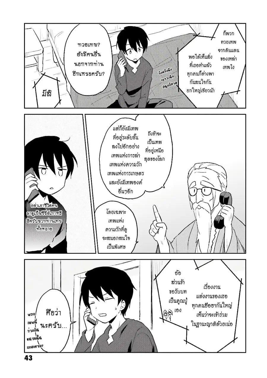 In Another World With My Smartphone ตอนที่ 11.2 หน้า 7