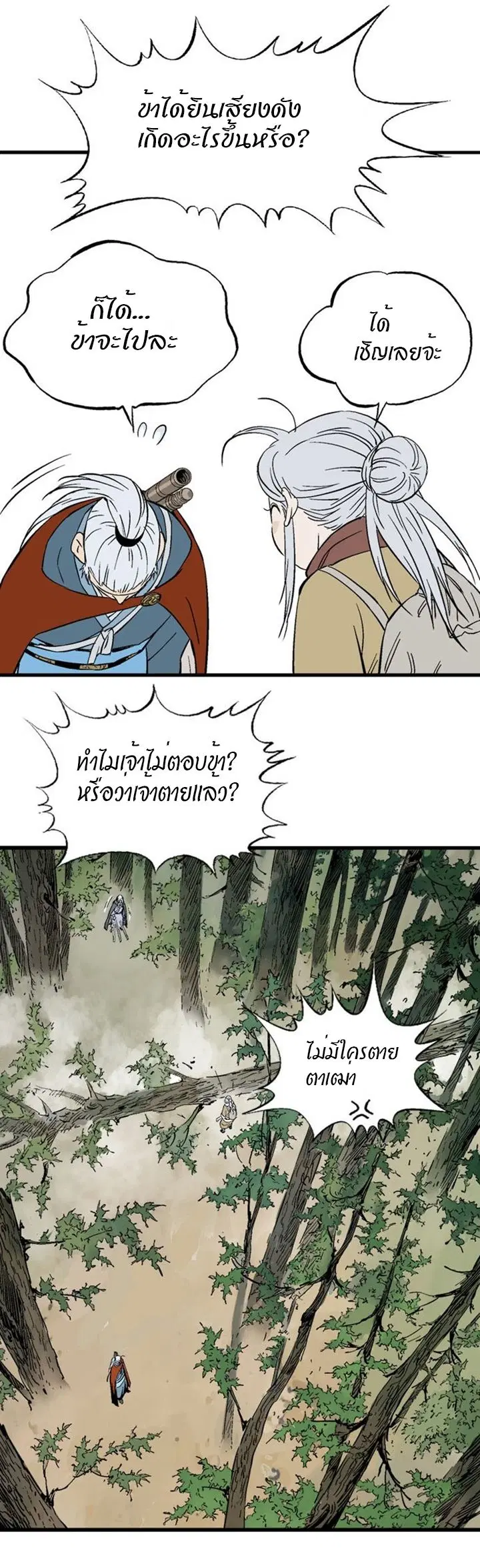 Gosu ตอนที่ 219 หน้า 27