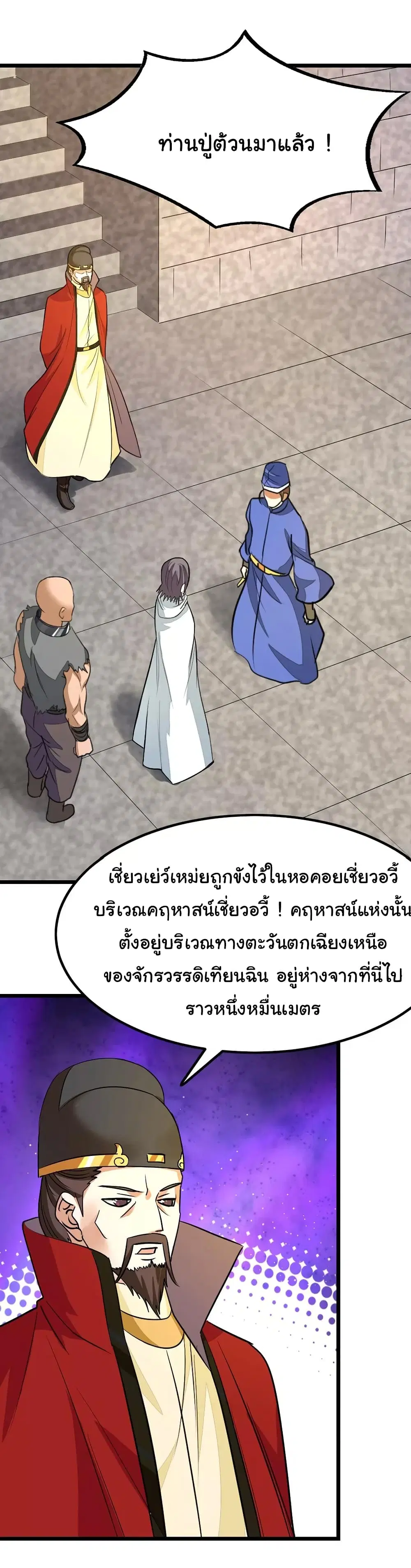 Nine Sun God King ตอนที่ 86 หน้า 31