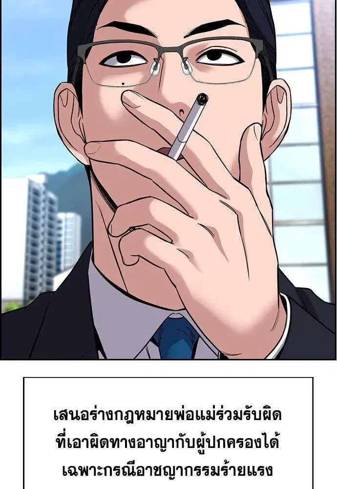 True Education ตอนที่ 254 หน้า 95