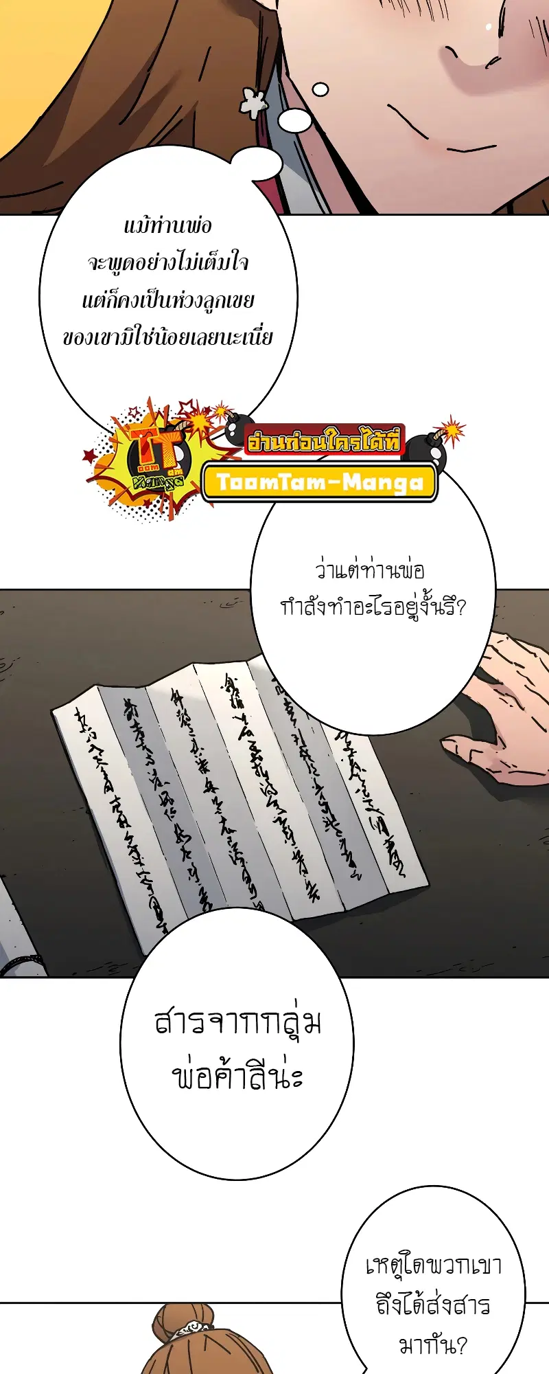Peerless Dad ตอนที่ 259 หน้า 46