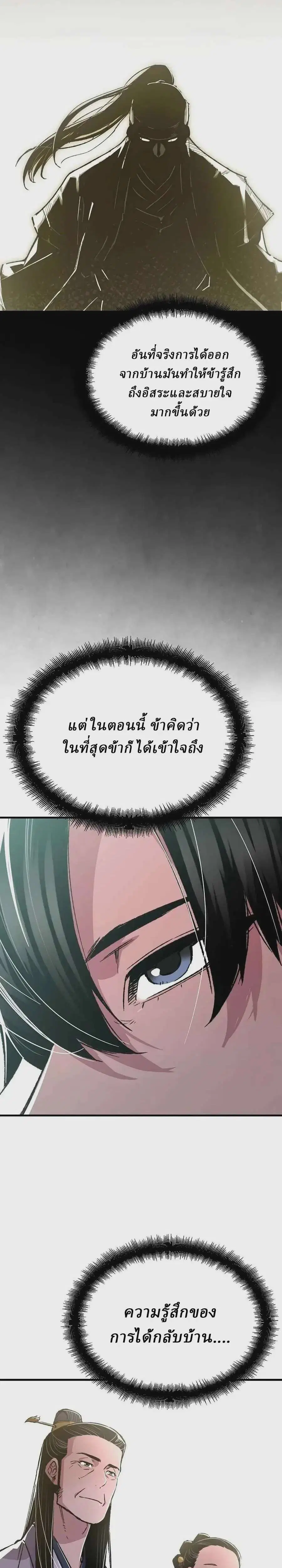 Reborn As The Heavenly Demon ตอนที่ 84 หน้า 38