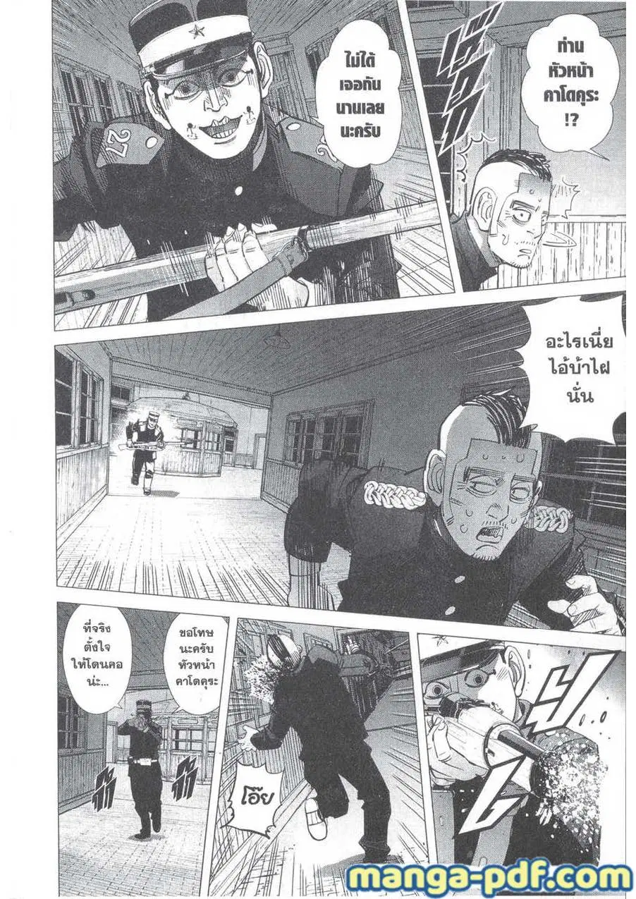 Golden Kamuy ตอนที่ 133 หน้า 6