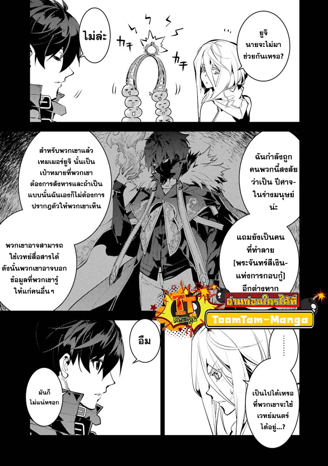 Tensei Kenja no Isekai Life ตอนที่ 53.1 หน้า 13