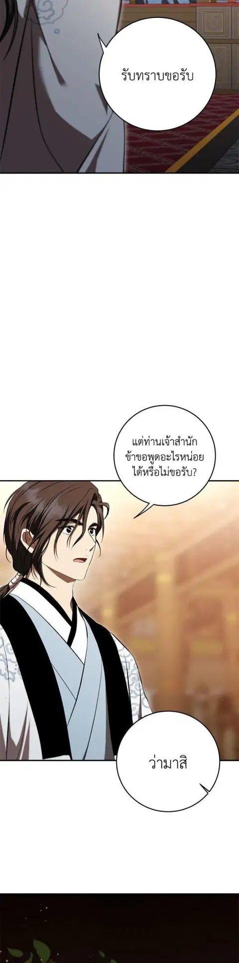 Path of the Shaman ตอนที่ 132 หน้า 5