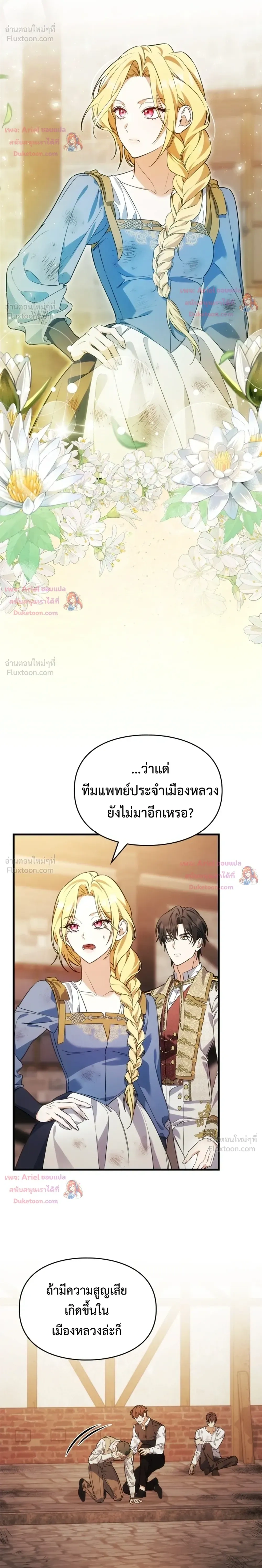 Time Healer Ceres – ย้อนเวลาครั้งนี้ ฉันจะรักษาทุกสิ่ง ตอนที่ 20 หน้า 20