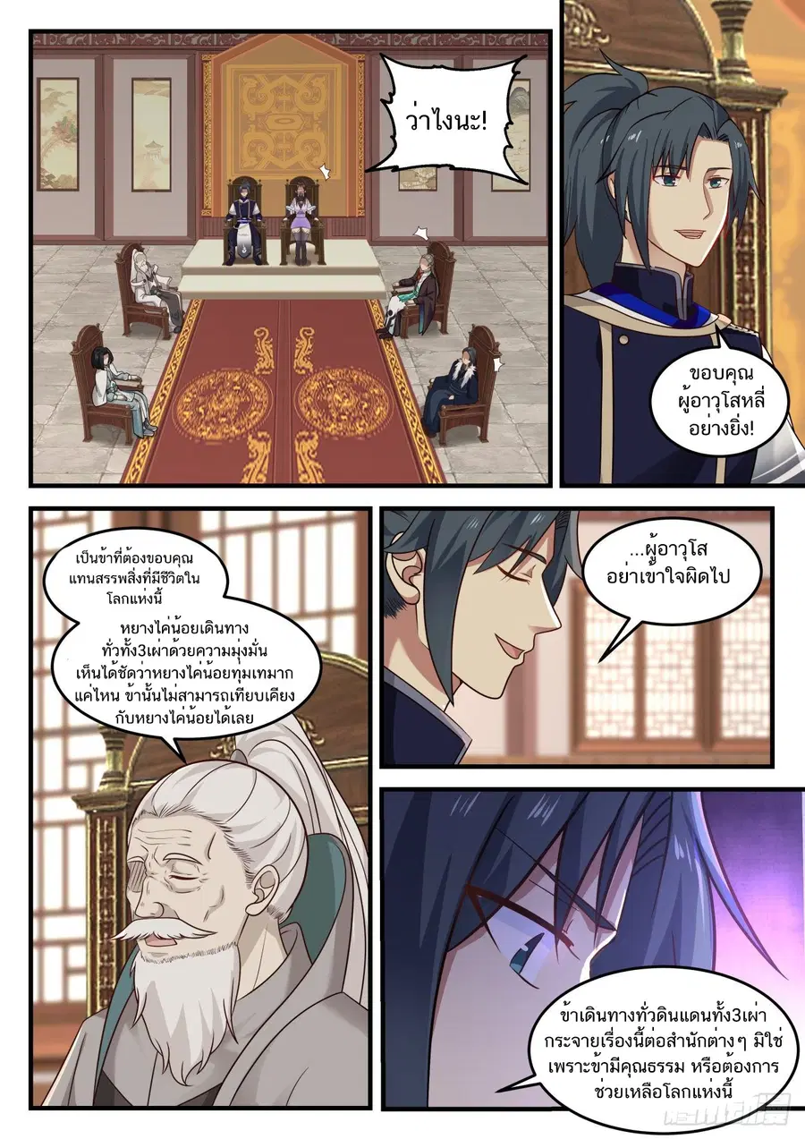 Martial Peak ตอนที่ 830 หน้า 9