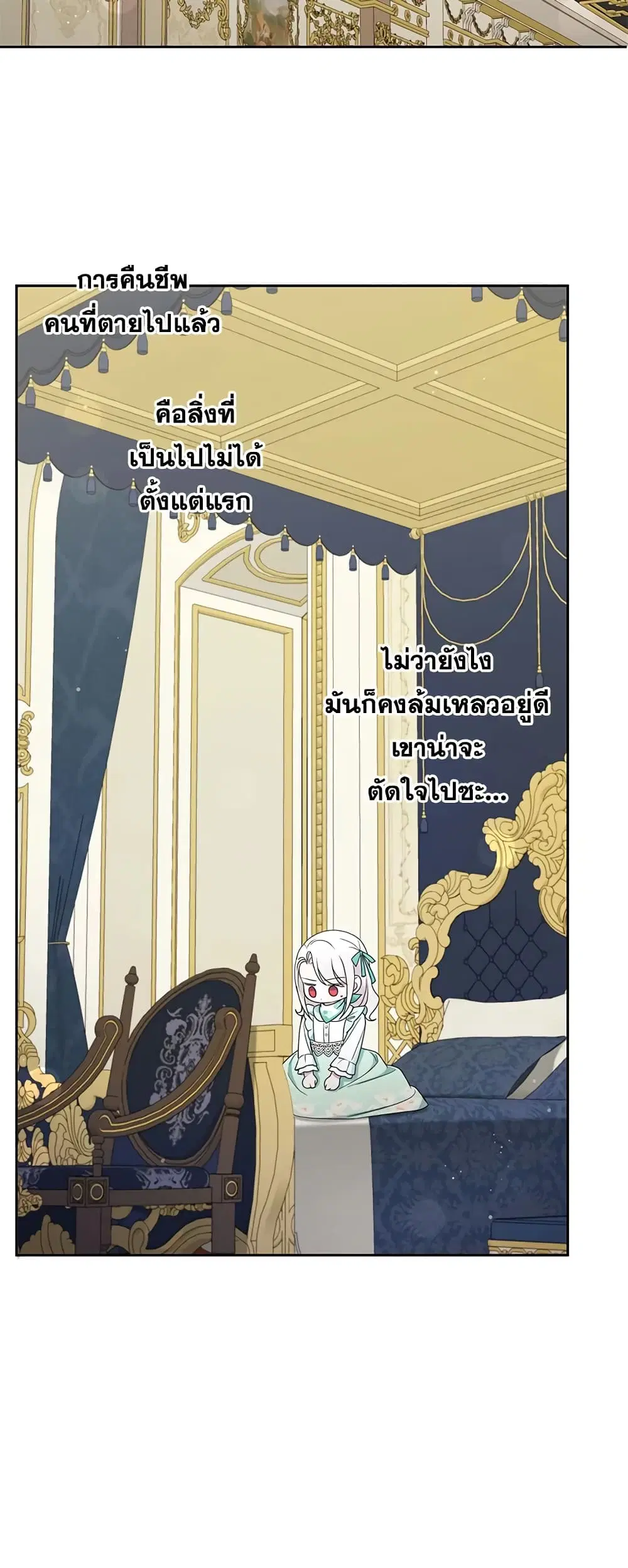The Wicked Little Princess ตอนที่ 51 หน้า 25
