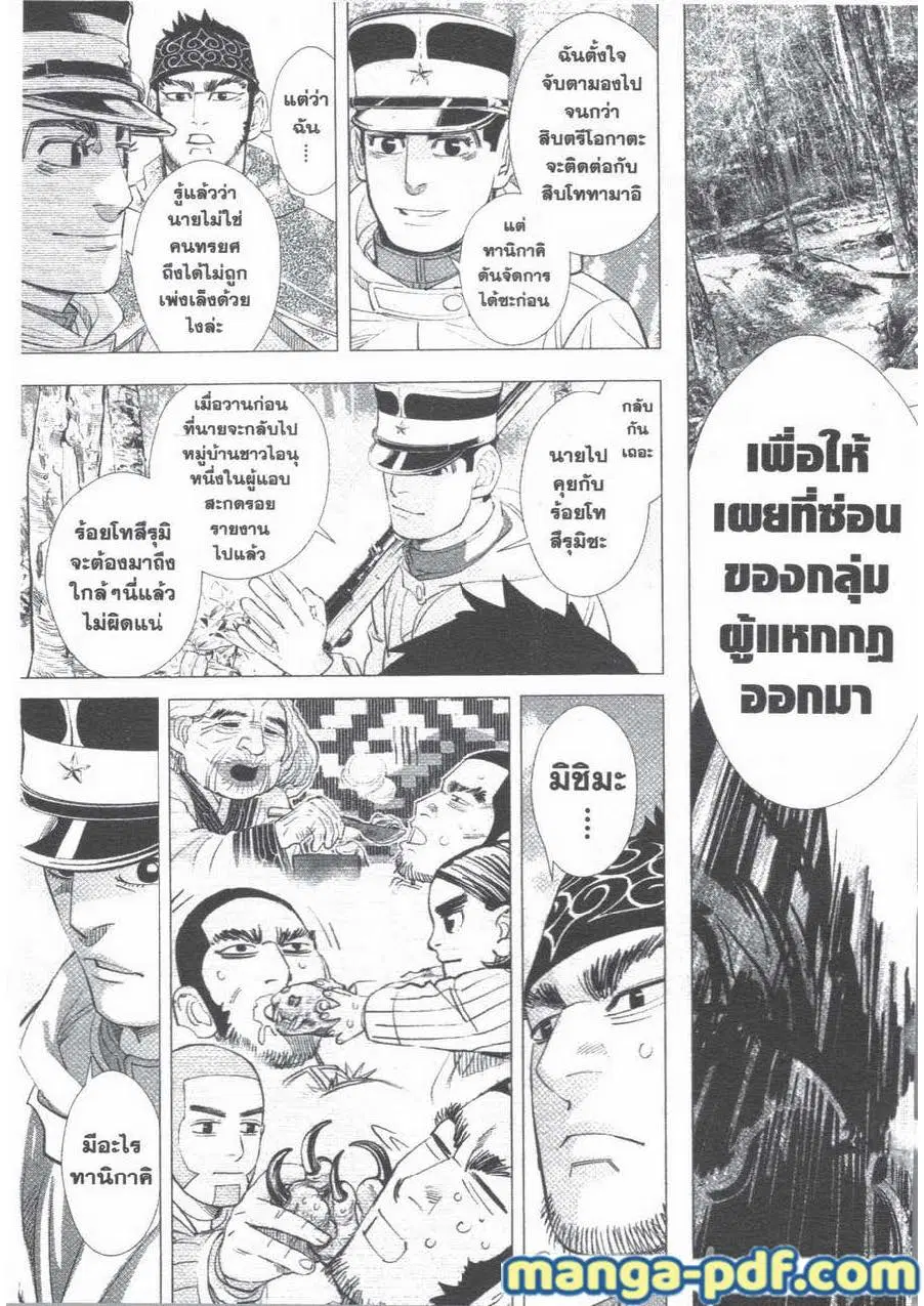 Golden Kamuy ตอนที่ 46 หน้า 5