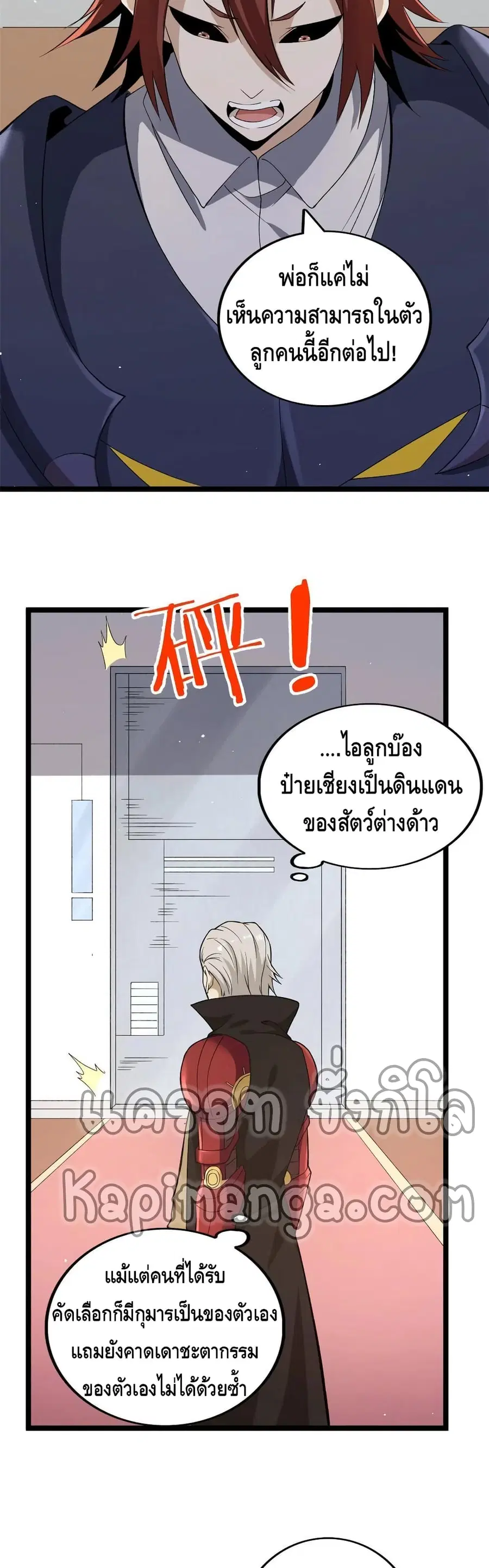 I Have 999 Skills ตอนที่ 75 หน้า 20