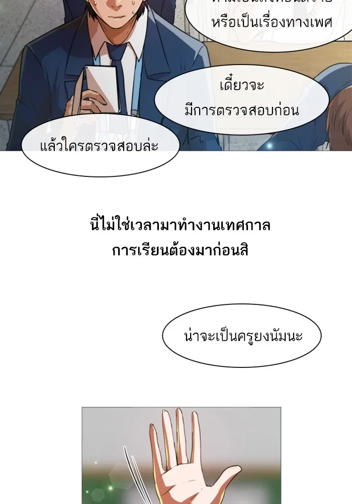 Random Chat ตอนที่ 284 หน้า 88